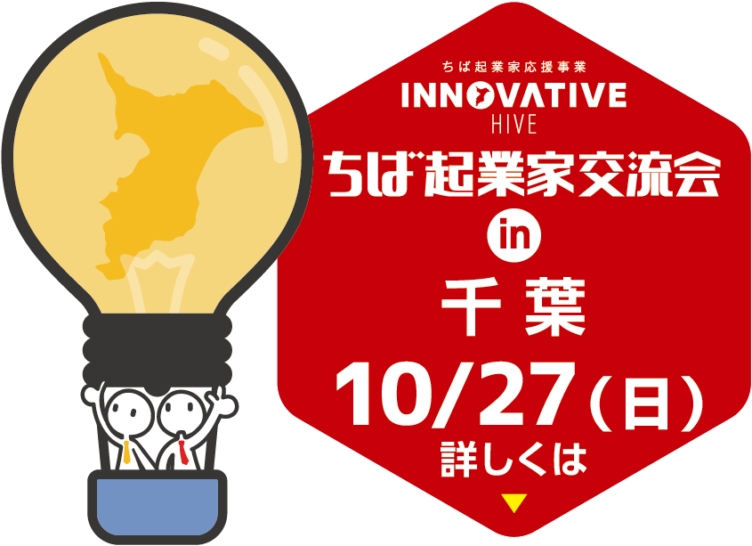 ちば起業家交流会 in 千葉
