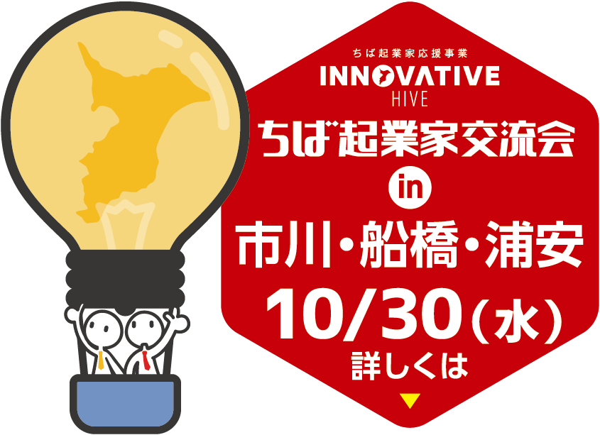 ちば起業家交流会 in 市川・船橋・浦安