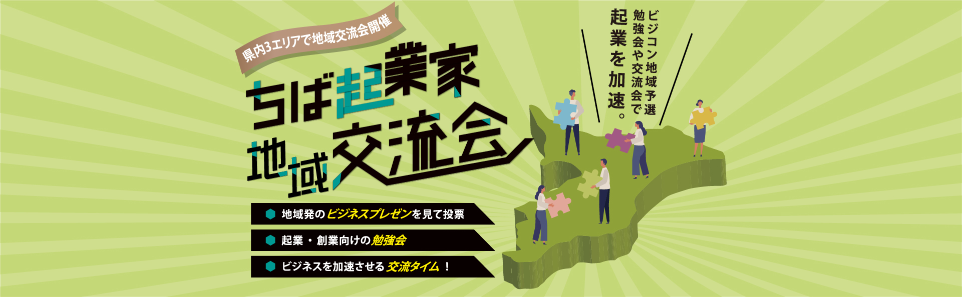 ちば起業家交流会