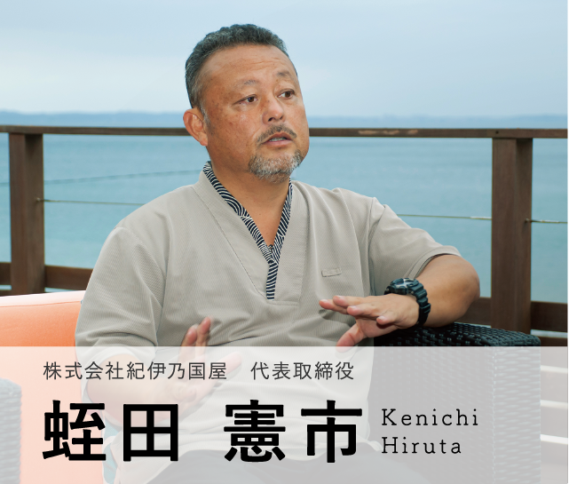 Model04 株式会社 紀伊乃国屋　代表取締役　蛭田 憲市
