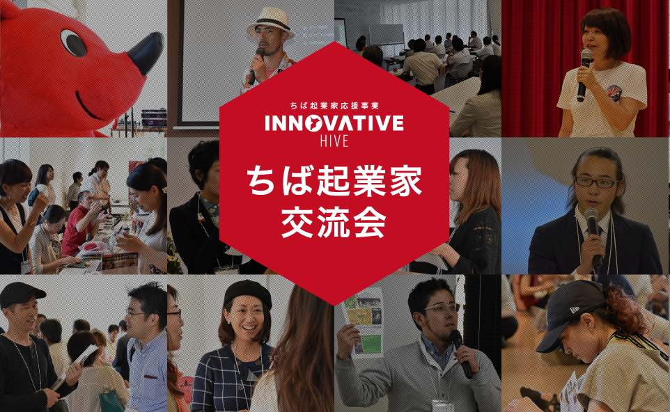 市原交流会：申込不要・途中参加や途中退出もOK