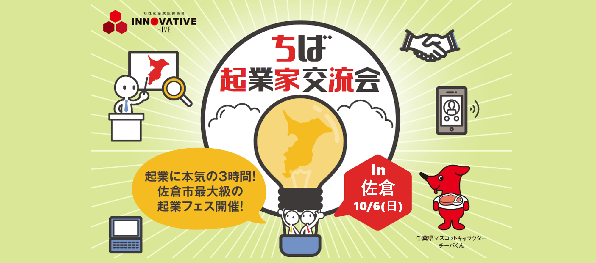 佐倉：交流会参加は途中参加や途中退出もOK