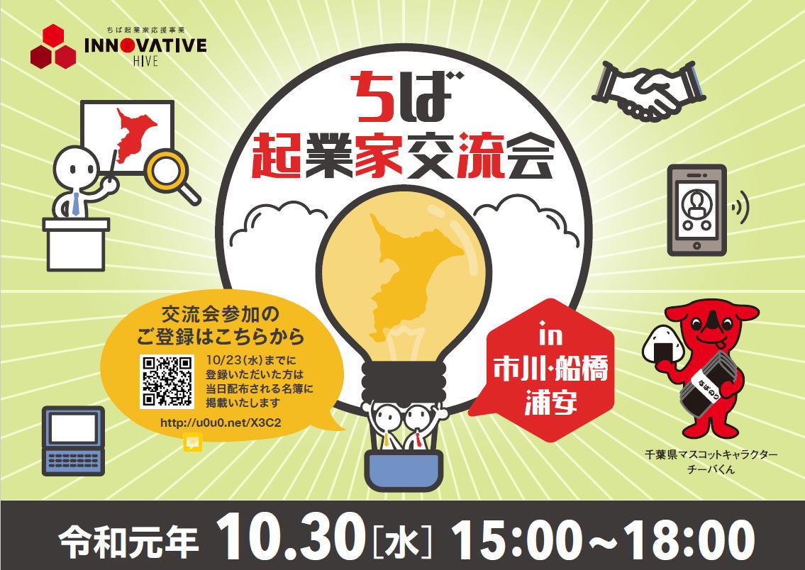 【市川・船橋・浦安：交流会では途中参加・途中退出もOK】