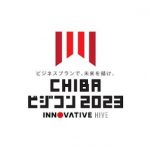 千葉県知事賞が決定！[CHIBAビジコン2023]